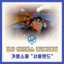 미사 점프윙스 줄넘기 이미지