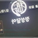 정성달아 한남동본점 이미지