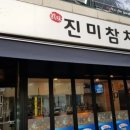 진미참치 이미지