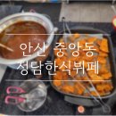 정담한식뷔페 이미지