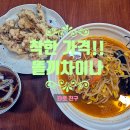 똘끼차이나 이미지