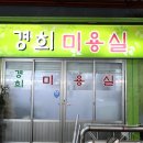 경희상회