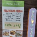파스토테이블 이미지