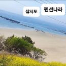 펜션나라