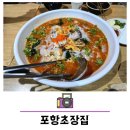 포항초장집 이미지