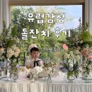 정원 | [용인 돌잔치] 수지의정원 후기- 생화돌상으로 인생샷 가능