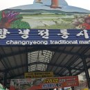 창녕시장 이미지