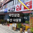사상목촌돼지국밥, 국민삼겹 이미지