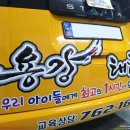 용강태권도체육관 네이버블로그
