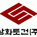 남화토건(주) 이미지