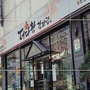 옛우거지감자탕 이미지