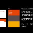 (주)비투디자인그룹 | 무료폰트, 전용서체 브랜딩 사례 후기