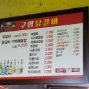 구암닭갈비