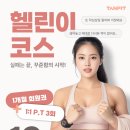 탠핏 네이버블로그