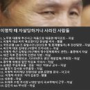 이명박근혜 정권 때 사라지거나 자살당한 사람들 (추가) 이미지