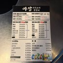 마장부속고기.꼼장어 - 부평구 | 마장부속고기.꼼장어