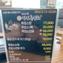 약선흑염소(장유점) 이미지