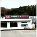 대가막국수 - 이천시 덕평로 781 | 대가막국수