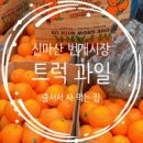 (주)신마산시장