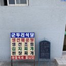 신군두리식당