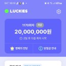 1170 | 럭키즈 1170회 응모 475장 후기