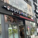 [아차산역] 아차산역 맛집, 아차산역 삼계탕 ‘나능이능이버섯백숙 아차산직영점‘ 후기✨