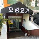 (주)나무연구소 | [창원 요가] 몸과 마음이 건강해지는 &lt;호성 요가 연구소&gt; / 새롭고 충격적이었던 경험(positive)