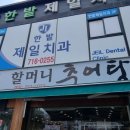 할머니 추어탕 이미지