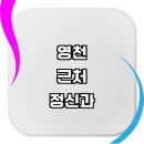 인천 옹진군 근처 정신과 정보 추천 전문병원 가격 정신병 상담 후기 신경정신과