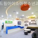 드림아이소아청소년과의원 이미지