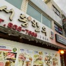 서동한우 본점 이미지