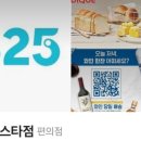 GS25 아산스타점 이미지