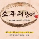 한소쿠리장터