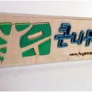 나무공작소 이미지