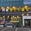 매월민물매운탕 | 경기 광주 장어 맛집 중대동 맛집 여기풍천민물장어 내돈내산 솔직후기