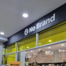 노브랜드 남양주화도2점 | 노브랜드 남양주화도2점