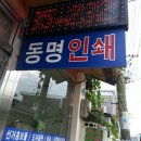 동명인쇄소 - 상주시 | 동명인쇄소