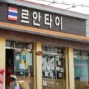 르안타이 이미지