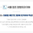 서울점프정형외과의원 이미지