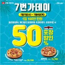 7번가데이 이미지