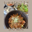 오렌지백반 | 위례 한우각 돌솥 제육 정식 위례백반 추천 위례제육맛집 후기
