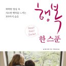 행복한 스푼 이미지