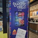미주사랑방 | 인사이드 아웃 후기