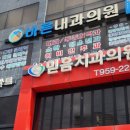 아름내과의원 이미지