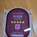 농어촌민박반디민박 네이버블로그