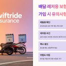 수지119안전센터 제2현장지휘단 | 2025년 오토바이 보험 가입 꿀팁 모음