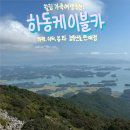하동케이블카 | 하동 가볼만한 곳 추천! 하동케이블카 후기 힐링 여행 가족 여행지 추천