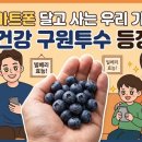 우리집건강 | 빌베리 주스, 뻑뻑한 남편 눈 건강까지 챙긴 우리 집 리얼 후기