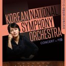 국립심포니오케스트라 콘서트 인 가을 이미지