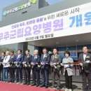 무주군립요양병원 | [아시아뉴스전북] 무주군립요양병원 개원... 동부권 첫 공립요양병원 운영 돌입